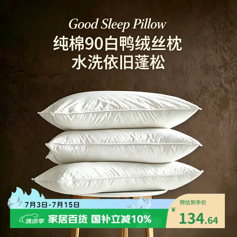 维克多（VCD）全棉可水洗90白鸭绒丝枕芯酒店同款天然纤维枕头护颈枕白色900g