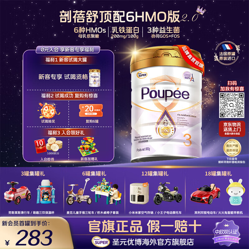 圣元优博剖蓓舒欧盟版白金版3段幼儿配方牛奶粉hmo乳铁蛋白进口900g 3段 900g 1罐