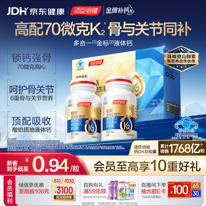 汤臣倍健多合一金标液体钙90粒*2瓶 钙片中老年人补钙 护关节送长辈礼盒