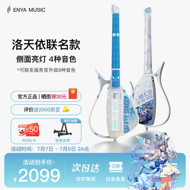 enya恩雅Cyber G赛博智能无弦吉他伴奏弹唱洛天依联名款乐器