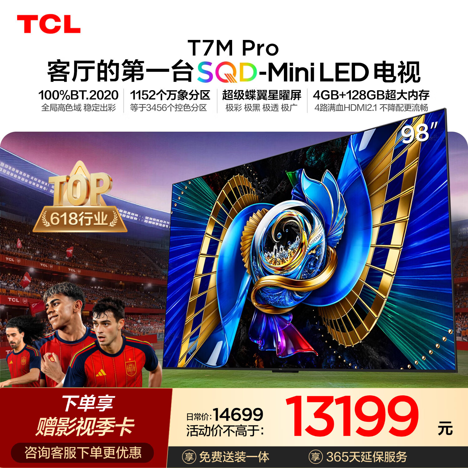 TCL SQD-MiniLED电视 98T7M Pro【伸缩挂架-送装一体】98英寸 100%全局高色域 4GB+128GB
