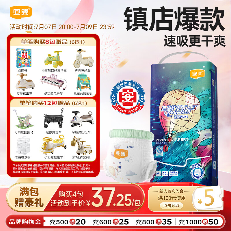 宜婴新梦想家全包臀小内裤M42片拉拉裤超薄透气【品牌直供 安心品质】