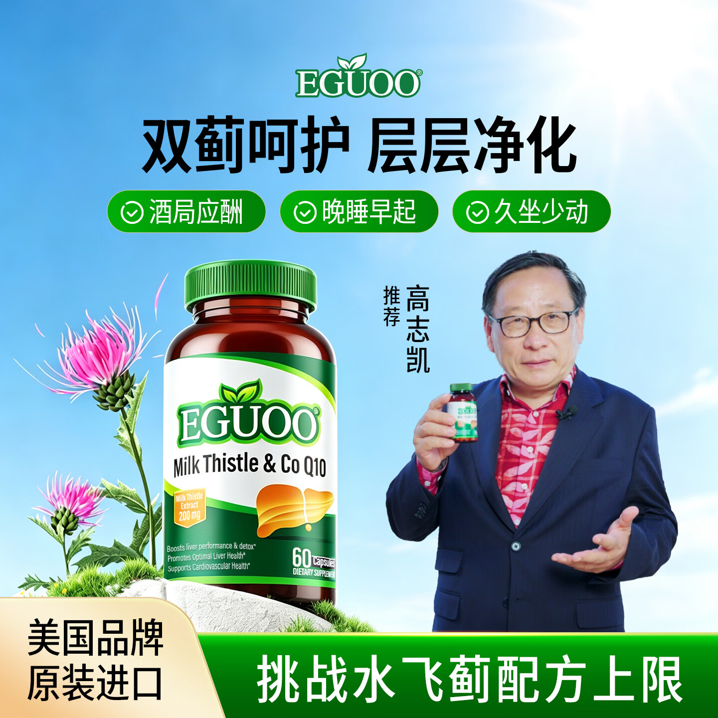 EGUOO【高志凯推荐】原装进口水飞蓟辅酶Q10胶囊转氨酶奶蓟草肝片1瓶装