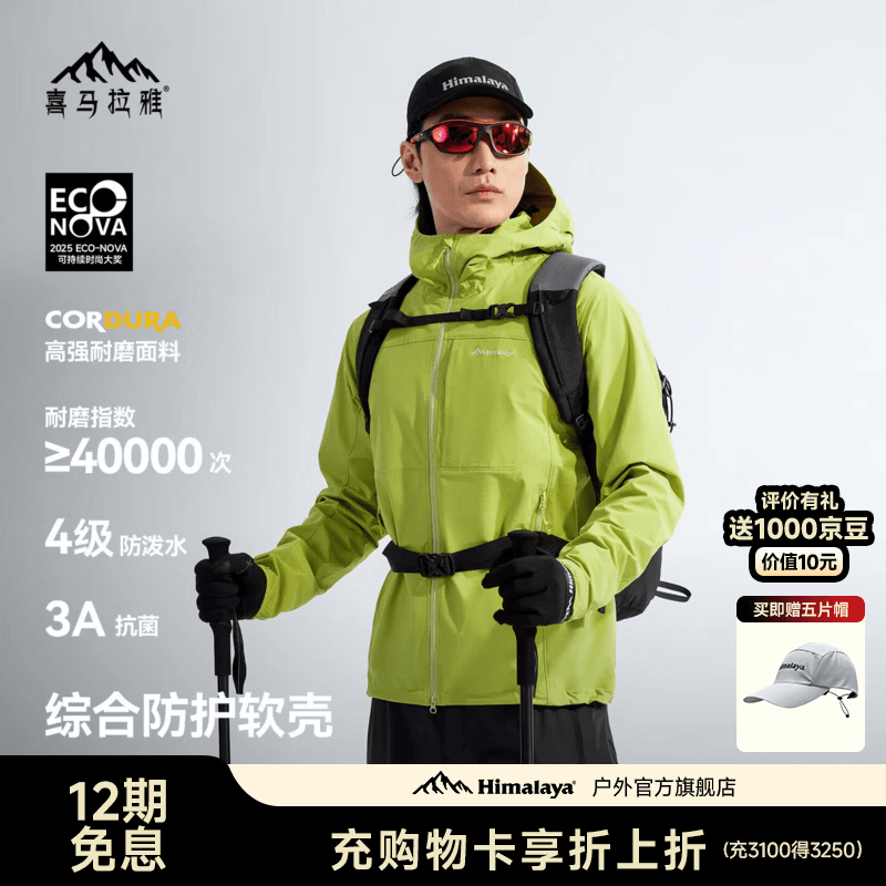喜马拉雅霜壳软壳衣户外夹克男女款春夏耐磨防风外套冲锋衣 深芽绿-连帽A36BA6B190 XL