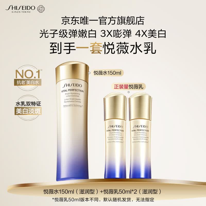 资生堂第二代悦薇水滋润150ml+悦薇乳50ml*2抗皱紧致生日礼物送女友