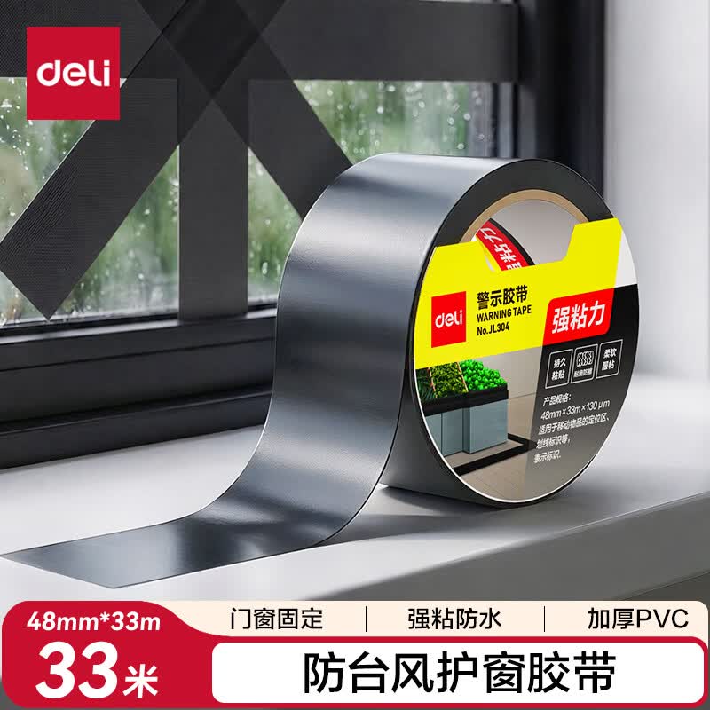 得力黑色安全警示胶带48mm33m 11元，得力防台风胶带抗台风纳米胶带30mm10m 18.9元 - 86线报