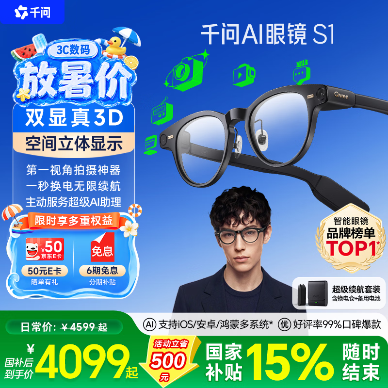 千问AI显示眼镜S1 3D立体双显AR智能眼镜无限续航拍照录像导航翻译提词夸克最快当日达 生日礼物
