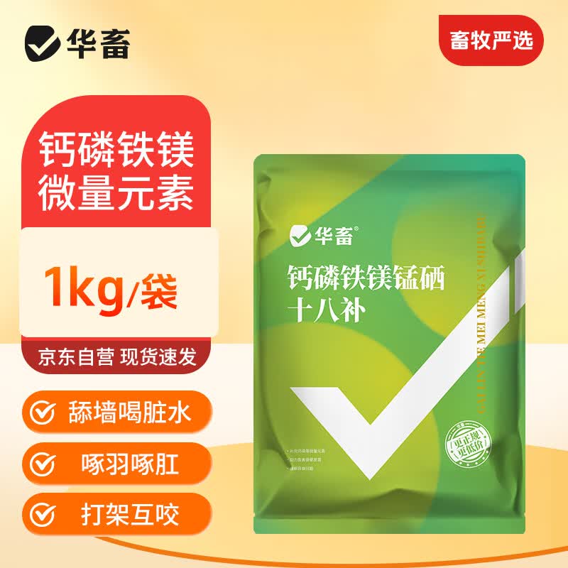 华畜 钙磷十八补兽用多维速补猪牛羊鸡鸭鹅畜禽微量元素饲料添加剂1袋