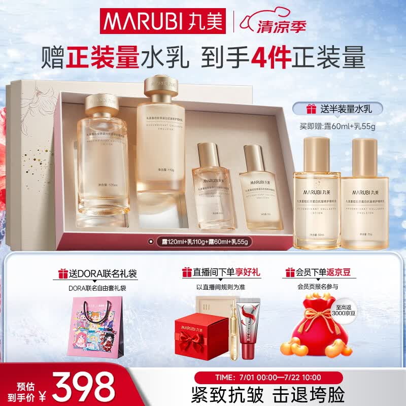 丸美小金针胶原2.0套装 水乳礼盒 抗皱紧致化妆护肤品生日礼物