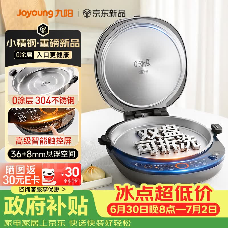 九阳（Joyoung）新品小精钢Max不锈钢电饼铛家用0涂层36+8MM悬浮空间上下盘可拆洗双面加热烙饼锅早餐机JK30-GK750