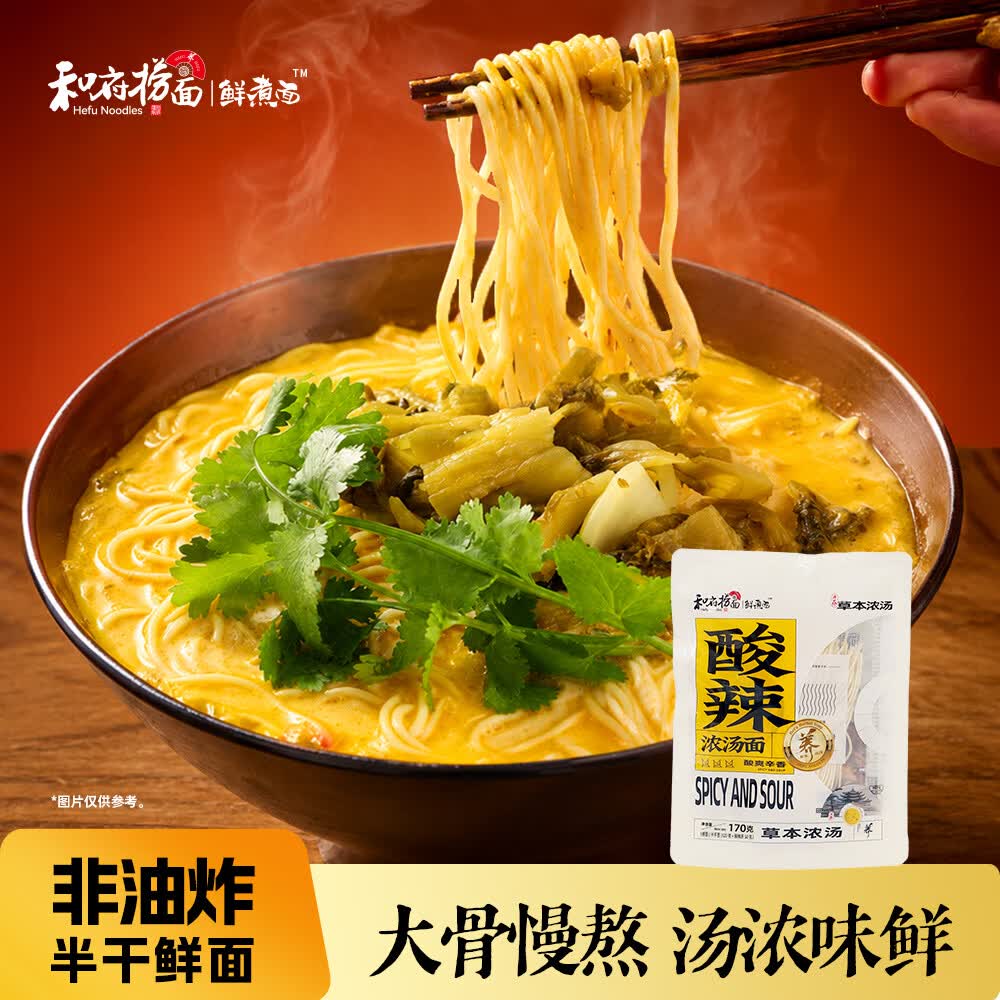 和府捞面酸辣浓汤面170g拉面鲜煮面半干面有料煮面早餐方便速食面