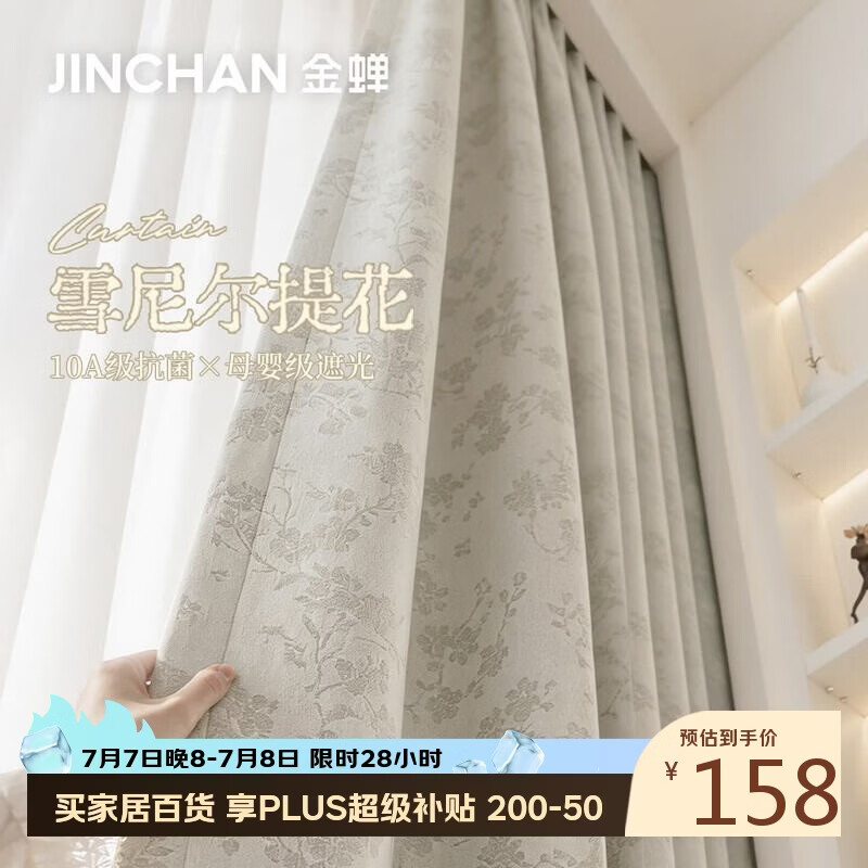 金蝉窗帘家用遮光2026新款卧室客厅高级感雪尼尔挂钩式 米白270*250