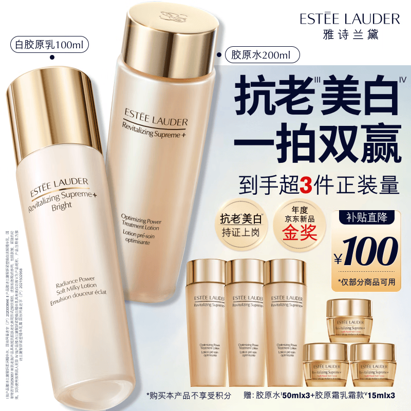 雅诗兰黛美白胶原水乳（胶原水200ml+白胶原乳100ml)护肤品套装生日礼物