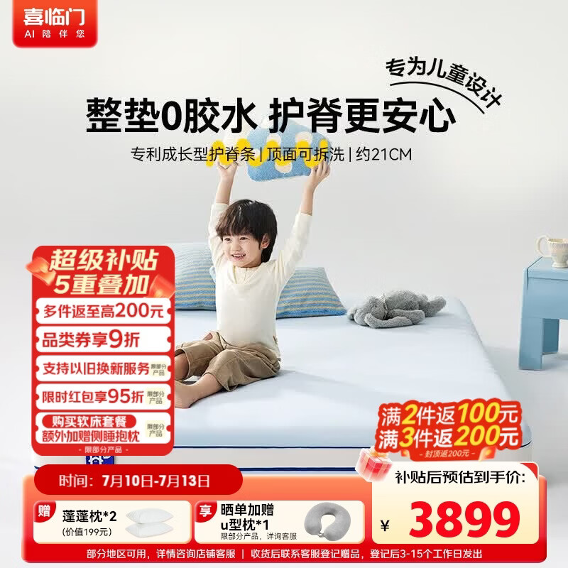 喜临门助眠星3.0床垫 0胶弹簧儿童床垫顶面可拆洗3D芯材床垫1.8x2米偏硬