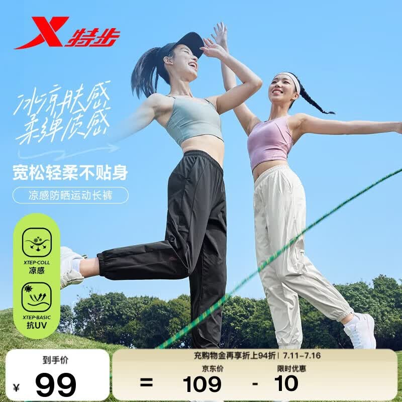 特步（XTEP）女子凉感防晒运动长裤夏季冰丝针织运动裤宽松高弹锦氨