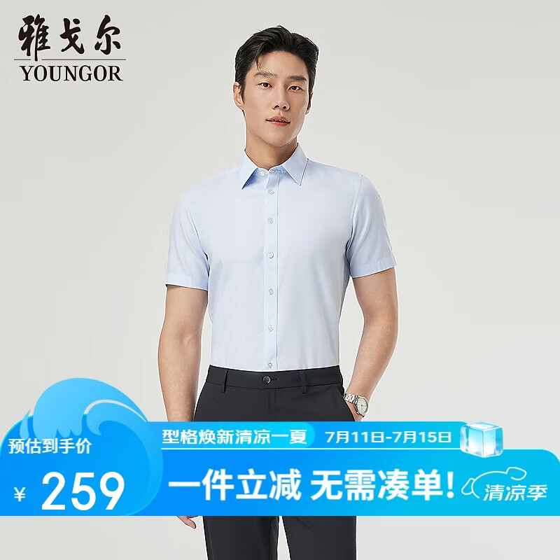 雅戈尔26春夏新品【DP免烫】商务休闲纯棉通勤抗皱短袖衬衫男 浅蓝 41