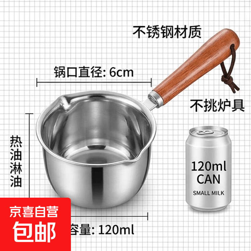 不锈钢泼油小锅热油专用锅奶锅热奶锅家用牛奶迷你小锅淋油神器 6cm 120ml