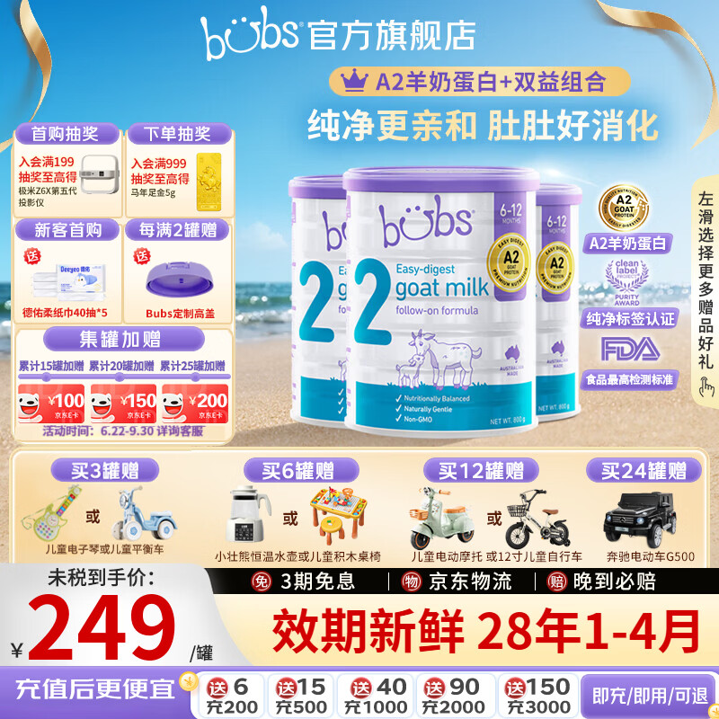 Bubs(贝儿) 澳洲原装进口 婴幼儿奶粉A2配方羊奶粉含叶黄素 官方授权 2段3罐【膨胀金省15元+赠品*1】 效期28年1-4月 京东折扣/优惠券