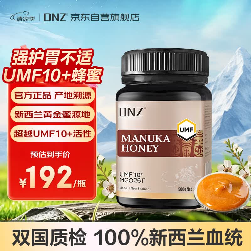 DNZ新西兰进口 麦卢卡蜂蜜UMF10+500g 天然滋补品送长辈节日礼品礼物