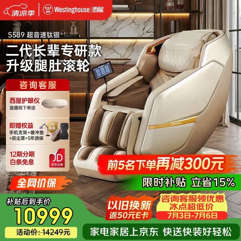 西屋升级款S589家用按摩椅老人椅全身按摩太空舱2026全自动肩腰揉捏智能电动沙发送父母长辈节日礼物