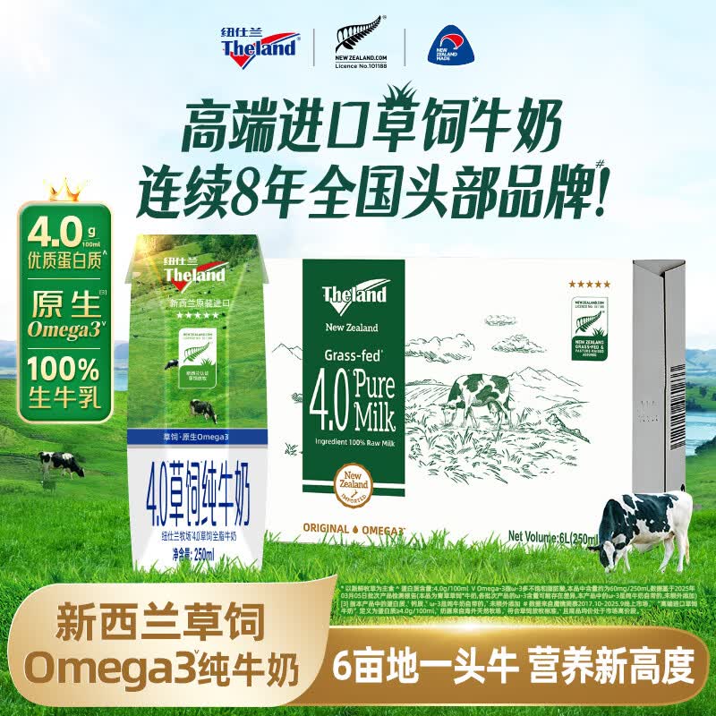 纽仕兰新西兰草饲4.0g蛋白高钙全脂纯牛奶100%生牛乳250ml*24盒