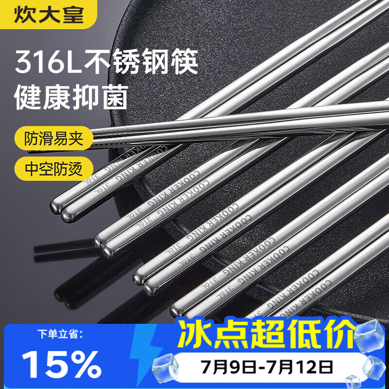 炊大皇316L不锈钢筷子防滑不发霉家用金属筷子 5双装可进洗碗机用