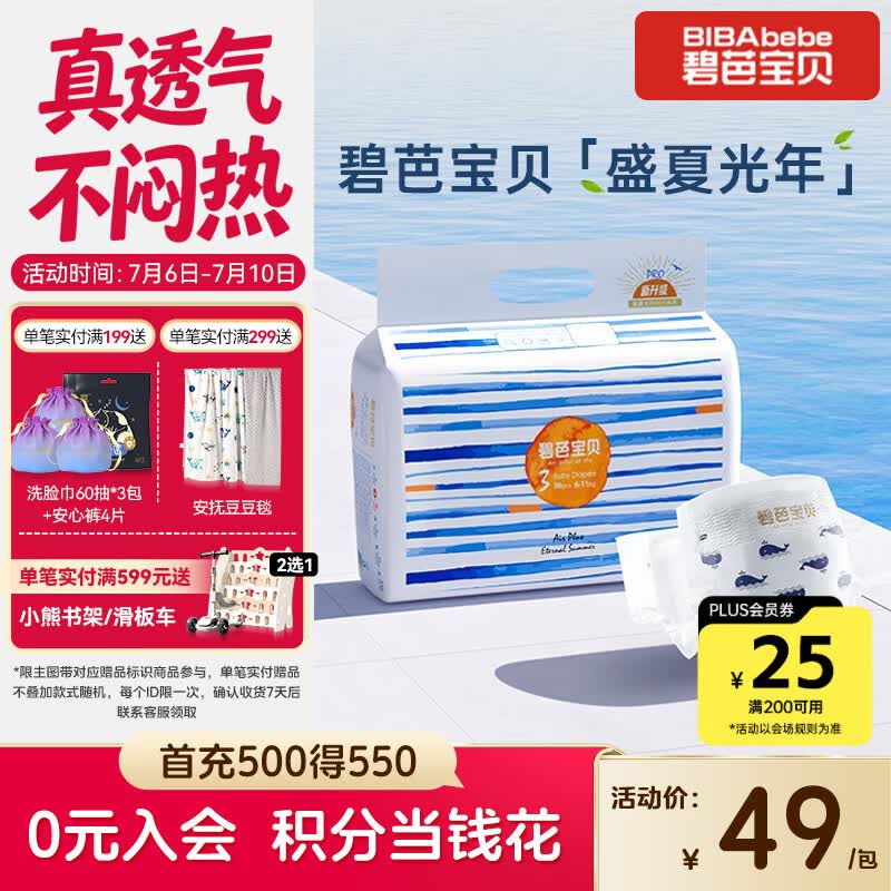 碧芭宝贝盛夏光年Pro纸尿裤M码36片(6-11kg) 尿不湿夏天超薄透气不闷热