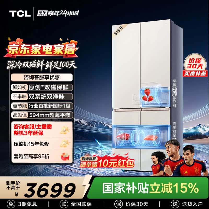 TCL 双磁鲜515升十字四门冰箱深冷磁鲜双系统双净味零嵌冰箱新一级 无霜大容量双开门 以旧换新 R515T11N-UQS国家补贴 京东折扣/优惠券