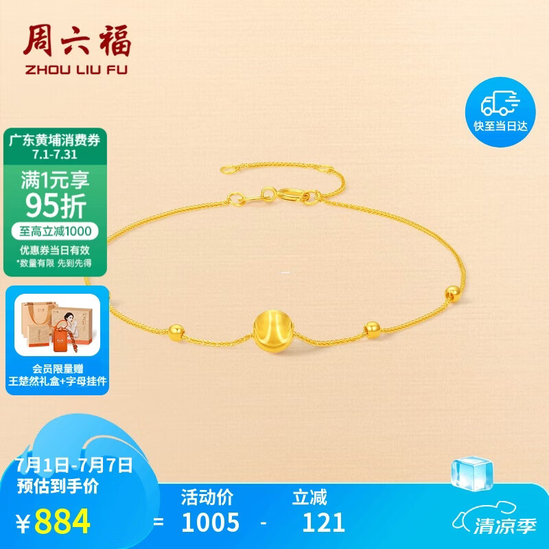 周六福18K黄金手链猫眼金珠彩金手链生日礼物送女友C0713864 16+3cm