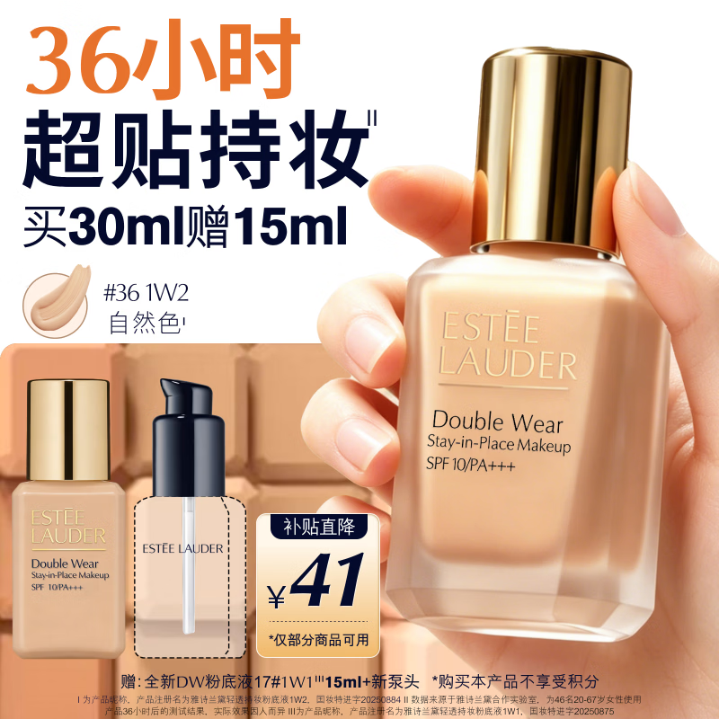雅诗兰黛第二代DW持妆粉底液36#1W2暖调自然色30ml遮瑕化妆品礼盒生日礼物