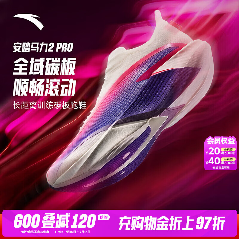 安踏（ANTA）马力3丨专业马拉松碳板跑步鞋男竞速训练跑鞋长跑运动鞋网面透气 【马力2PRO】纸莎白/荧光荧玫红/宫紫-2 40.5 (250mm)