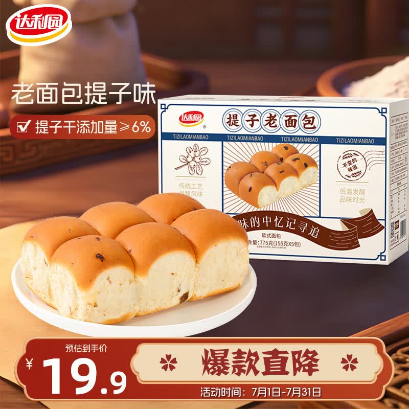 达利园老面包提子味775g整箱装休闲零食点心手撕早餐下午茶糕点
