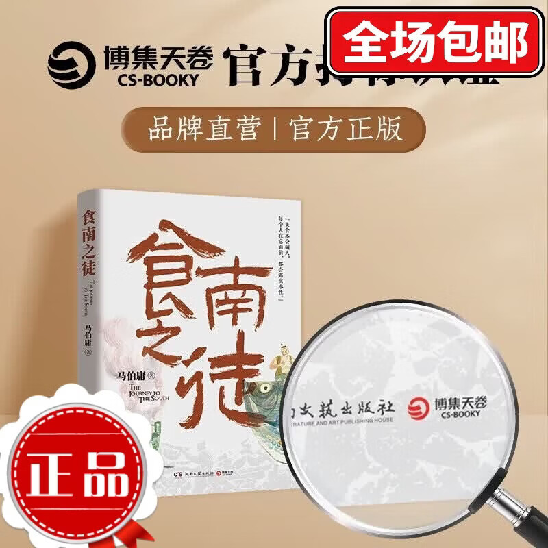 食南之徒 马伯庸2024年全新长篇历史小说 全新类型