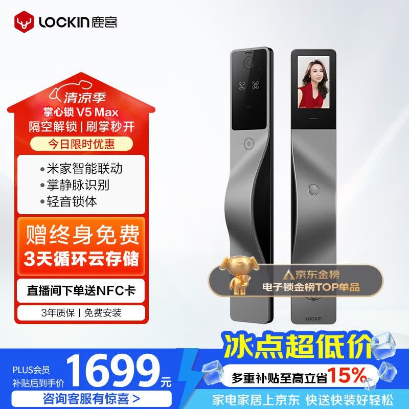 鹿客（lockin）掌心锁掌静脉智能门锁3D人脸识别猫眼大屏密码锁电子锁V5 Max右开