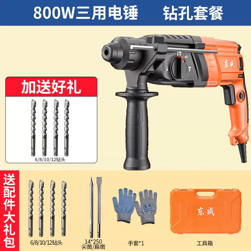 东成800W轻型电锤家用电钻混凝土东城冲击钻大功率电镐电捶DZC800-26 【800W三用锤钻镐】【安全离合】【可正反转】钻孔套餐