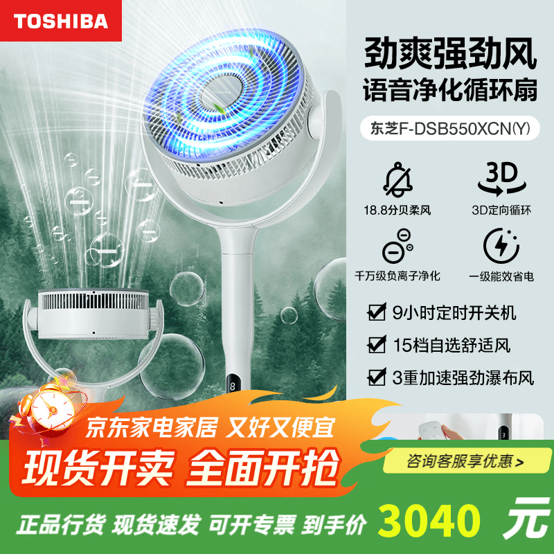 东芝（TOSHIBA）风待月空气循环扇家用智能语音遥控大风力卧室落地扇轻音风扇 白色-「风待月」智能语音负离子