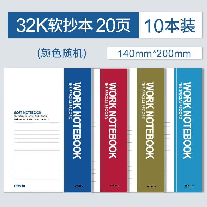 晨光(m&g) a5/b5横线内页软抄本笔记本子学生记事本日记笔记作业本子
