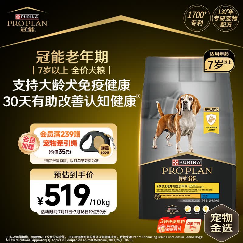 冠能狗粮7岁以上老年犬狗粮10kg 全价狗粮 赋聪配方【宠物金选】