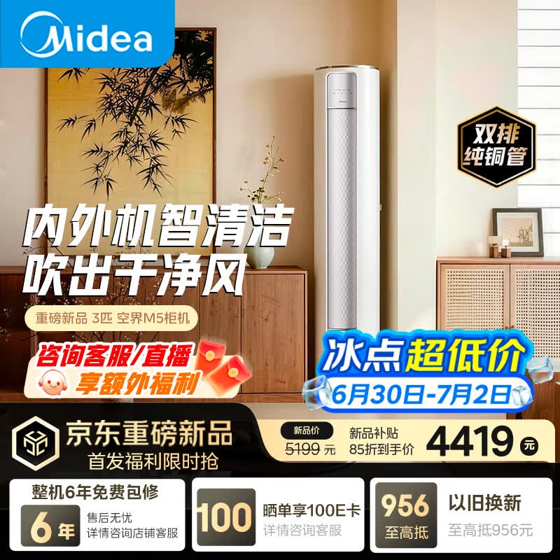 美的空调 空界M5 大3匹一级能效变频冷暖 外机双排纯铜管客厅空调立式柜机国家补贴KFR-72LW/M5