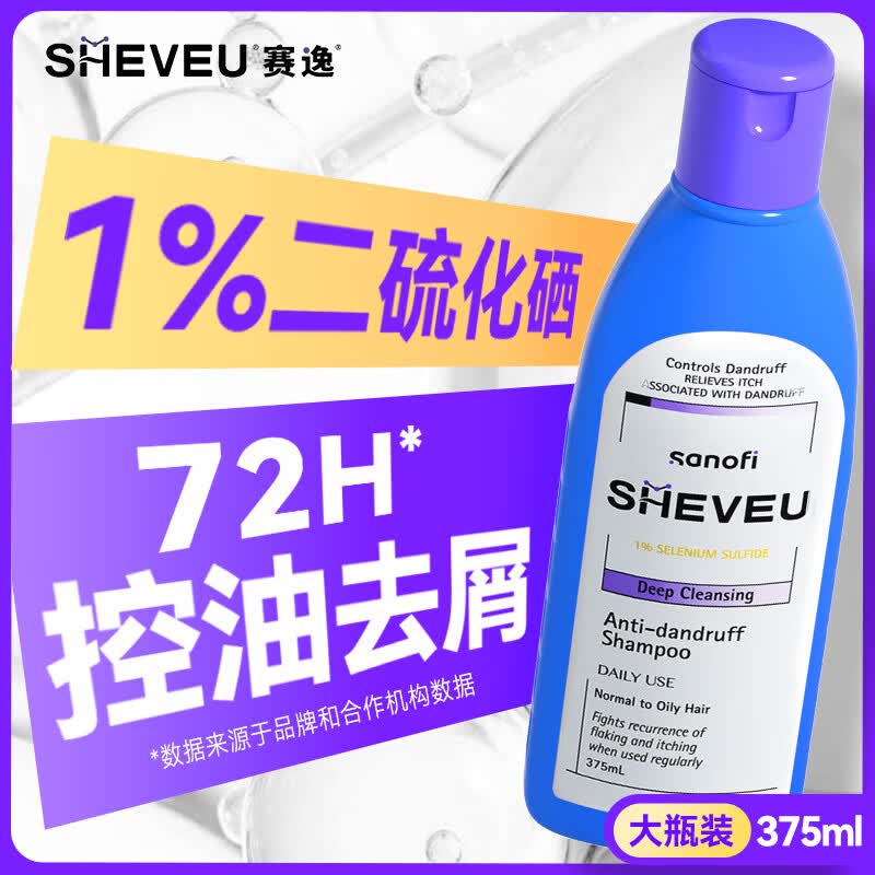 SHEVEU赛逸控油紫瓶洗发水375ml二硫化硒去屑控油蓬松止痒男女澳洲进口