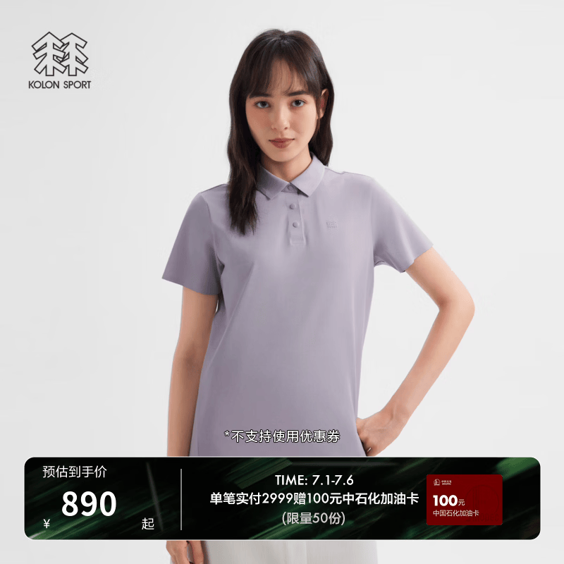 KOLON SPORT/可隆SECO POLO衫 女士户外吸湿速干抗菌除臭短袖T恤 LKPT6AT802-LA 薰衣草紫 M 165/88A
