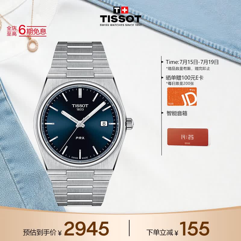 天梭（TISSOT）  PRX超级玩家系列男表 瑞士石英男士钢带腕表时尚表生日礼物