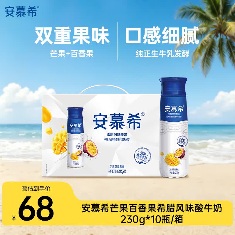 伊利安慕希 芒果百香果希腊风味酸牛奶 230g*10瓶/箱 4月产