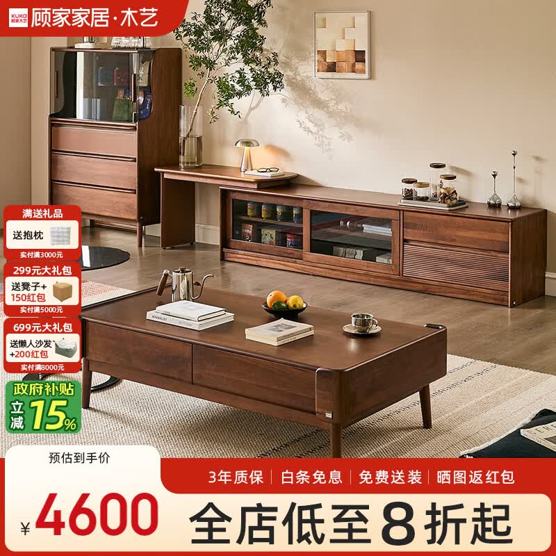顾家木艺 顾家家居 KUKA全实木电视柜中古风客厅小户型柜子储物收纳柜PT8605GF 茶几