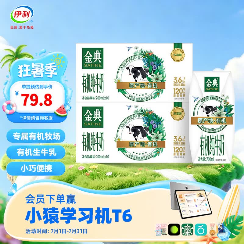 金典纯牛奶好价：200ml*12盒*2箱拍下68.8元返20超市卡，折24.4/箱