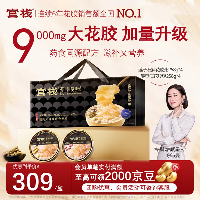官栈即食花胶粥258g8盒 259元 - 86线报