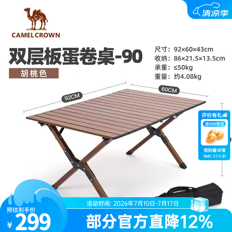 CAMELCROWN户外露营蛋卷桌庭院烧烤野营旅游野餐桌子便携摆摊折叠桌 中号蛋卷桌 胡桃色 173BABP096