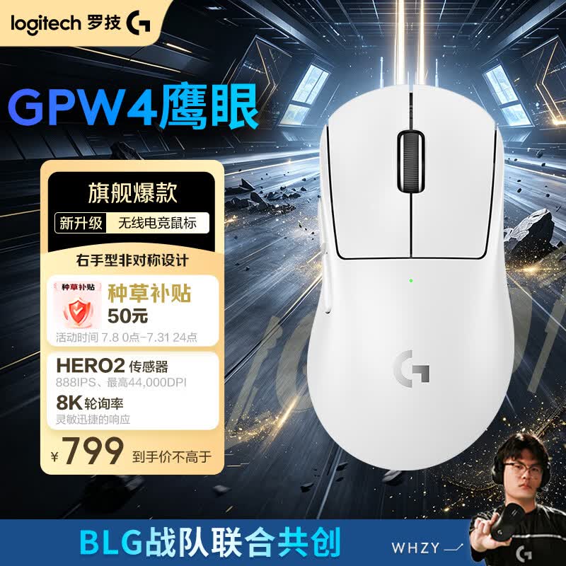 罗技（G）GPW四代鹰眼 8K无线游戏鼠标  60g轻量化 FPS三角洲无畏契约 职业电竞配置 白色（右手型鼠标）