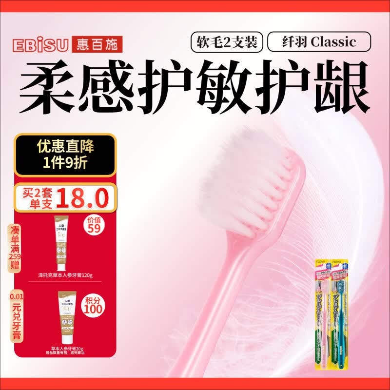 惠百施纤羽护龈清新口腔成人情侣孕妇软毛牙刷日本进口2支装颜色随机