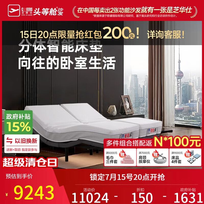 芝华仕（CHEERS）零距无床头电动智能床零重力升降多功能主卧1.8m双面可睡分体Z079